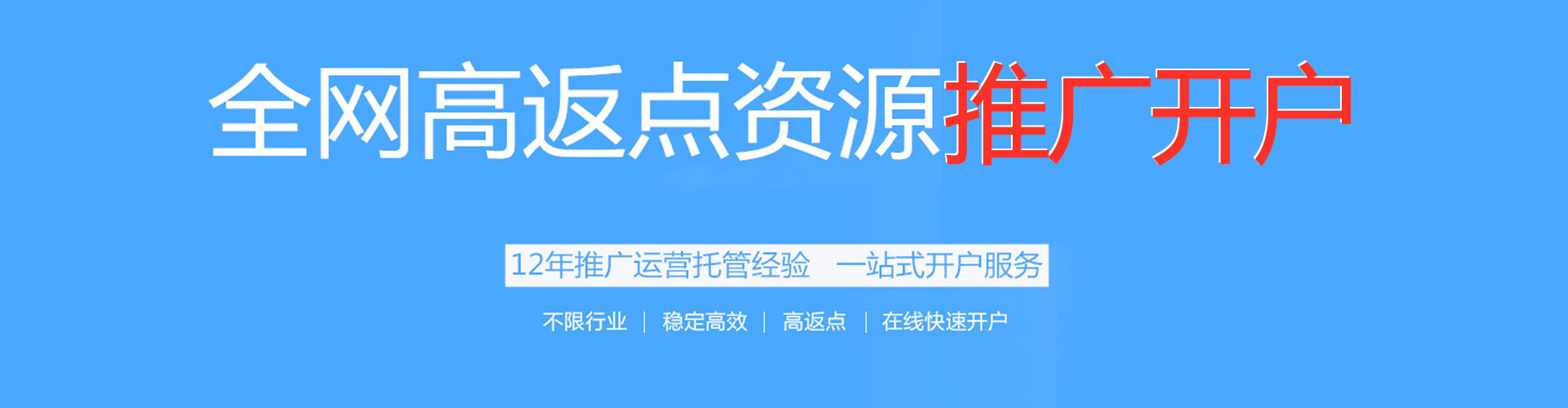 道孚网络推广开户